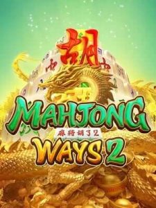 mahjong-ways2ฝากถอน ออโต้ ไม่มีขั้นต่ำ